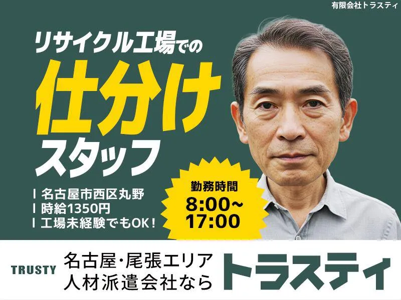 有限会社トラスティのアルバイト・バイト求人情報-05
