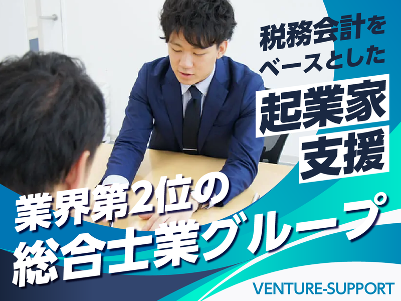 ベンチャーサポート税理士法人
