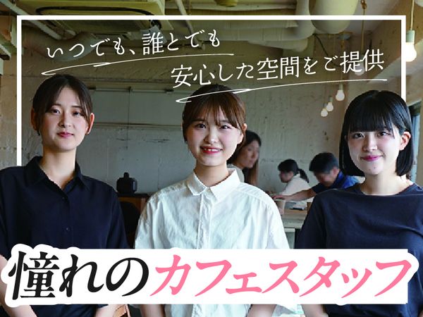 24/7 cafe apartment 有楽町の求人情報