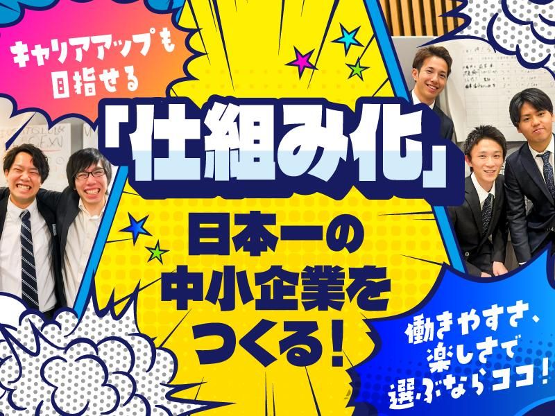 8卒向け/✨経営サポート事業部での1dayお仕事体験✨