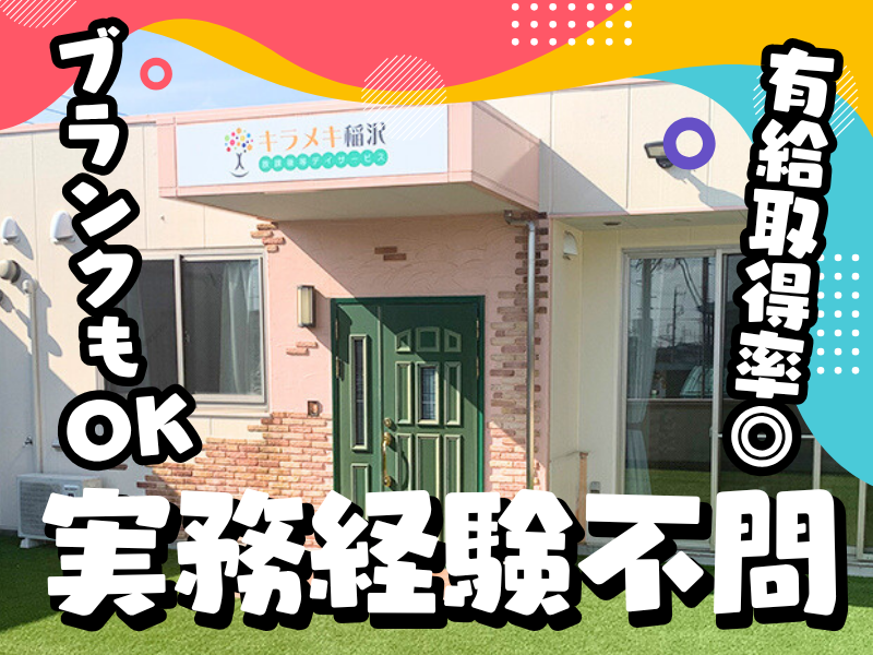 株式会社キラメキの求人・転職情報