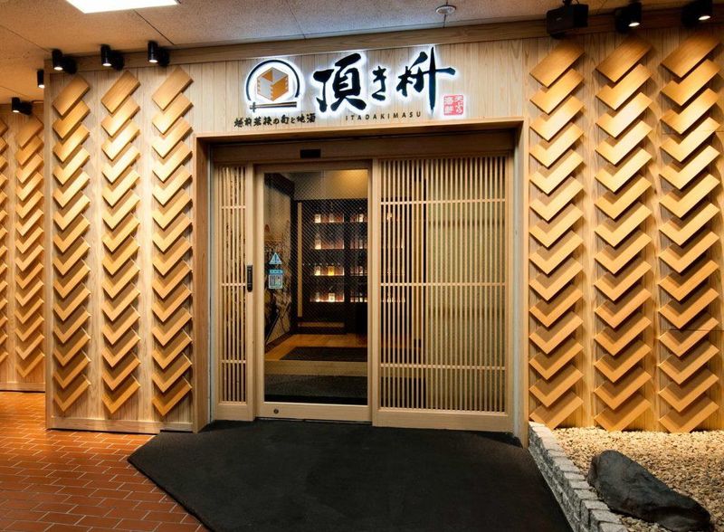 越前若狭の旬と地酒　頂き枡　福井駅前東口店の求人・転職情報