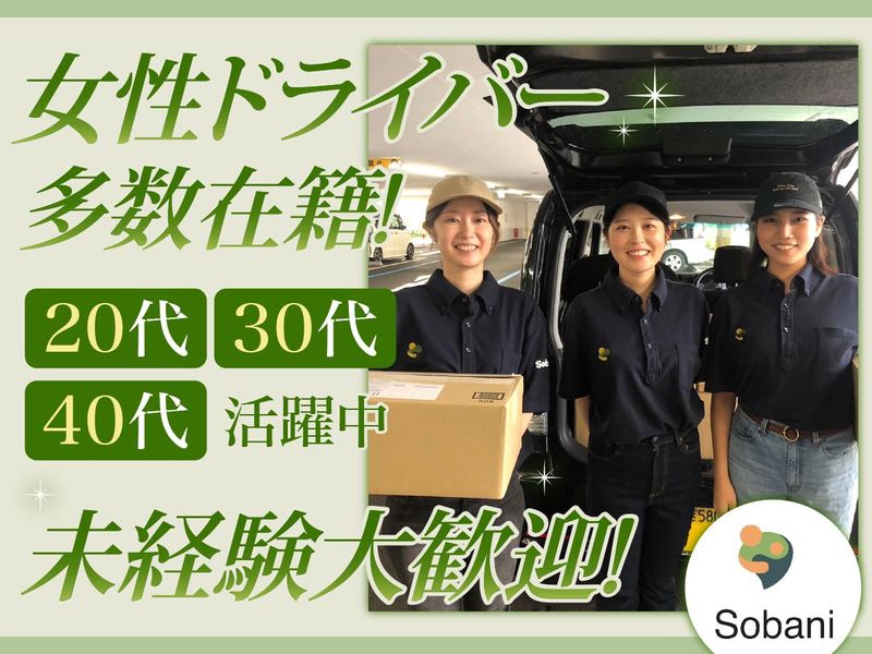 株式会社そばにの求人・転職情報-02