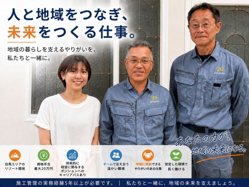 株式会社高山の求人・転職情報
