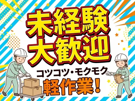 富士見産業株式会社 相模原支店のアルバイト・バイト求人情報
