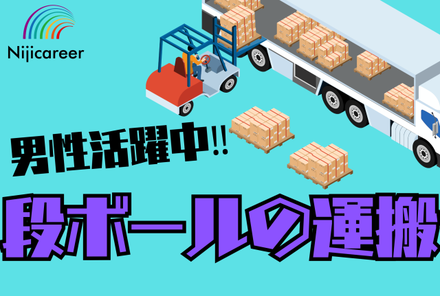 株式会社ニジキャリアのアルバイト・バイト求人情報-45