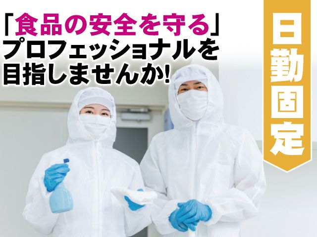東化研株式会社の求人・転職情報