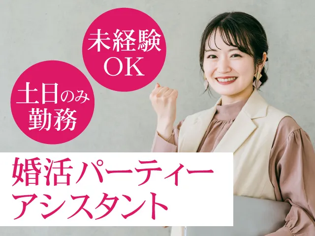 株式会社リンクリンクのアルバイト・バイト求人情報-02