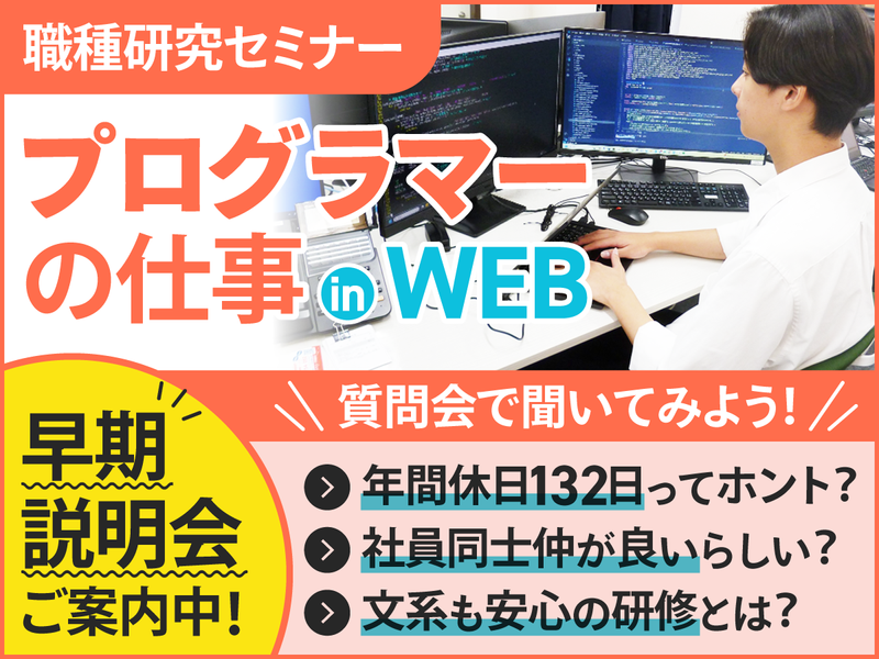 【45分オンライン】プログラマーを知れる説明会!