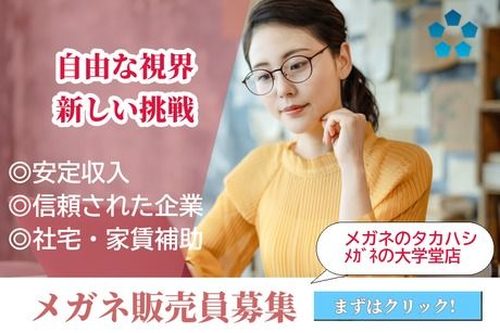 株式会社メガネスーパーの求人・転職情報