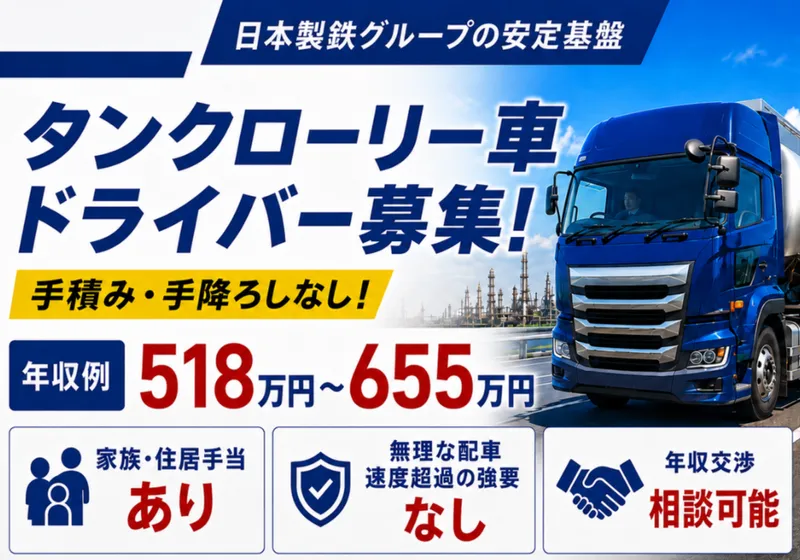 株式会社NSロジ東日本の求人・転職情報