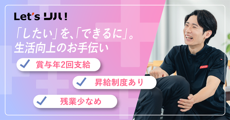 Let’sリハ!PLUS八代北のアルバイト・バイト求人情報-10