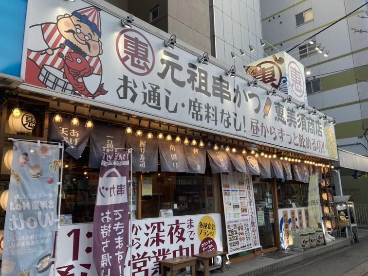恵美須商店　白石店のアルバイト・バイト求人情報-01