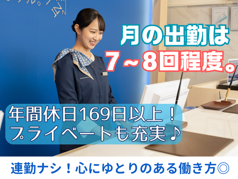 東横INN京都五条烏丸のアルバイト・バイト求人情報-03