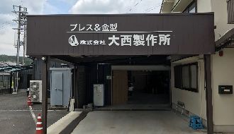 株式会社　大西製作所のアルバイト・バイト求人情報-04