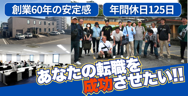 新美建設工業株式会社の求人・転職情報