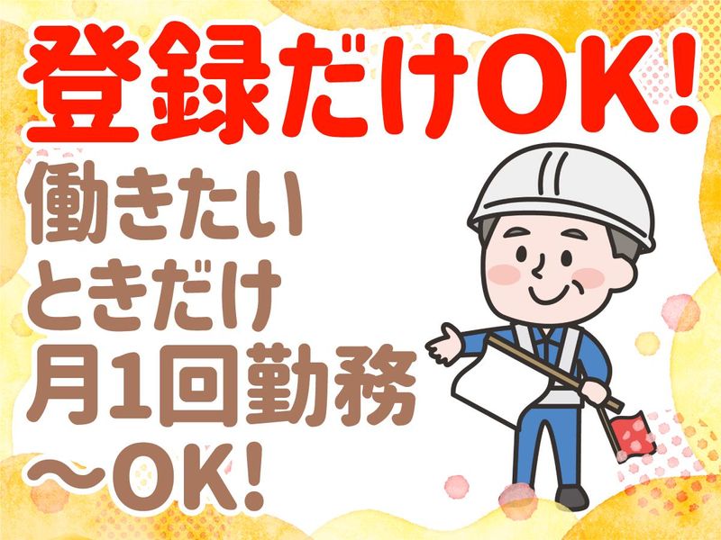 株式会社エスアール警備保障のアルバイト・バイト求人情報-02