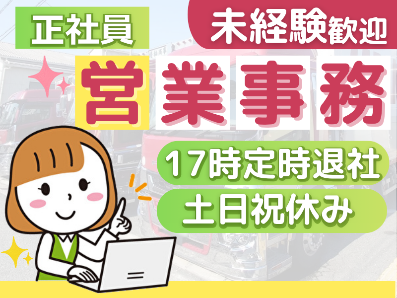 株式会社優輪商事-0002の求人・転職情報
