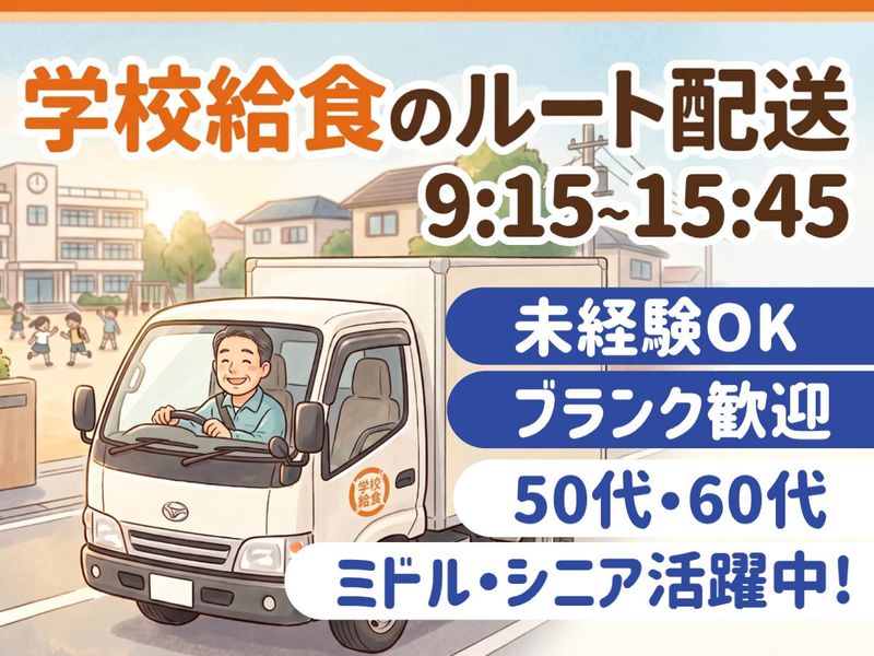 笠松町学校給食センター/雇用元:株式会社ジーエスエフ