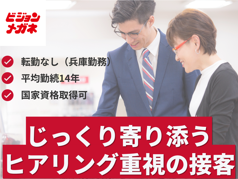 株式会社ビジョンメガネ