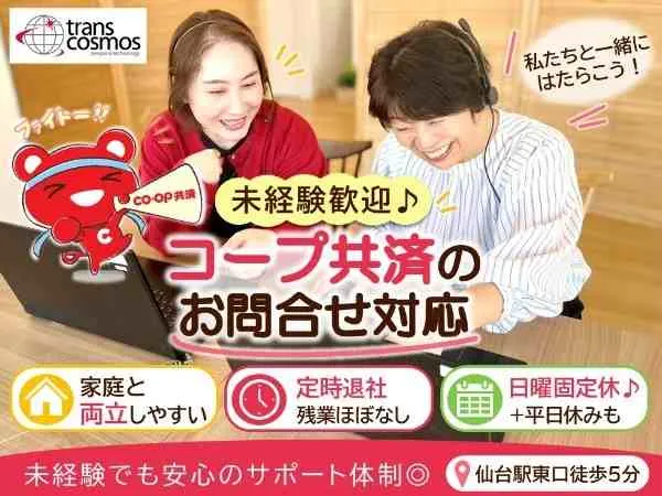 トランスコスモス株式会社のアルバイト・バイト求人情報