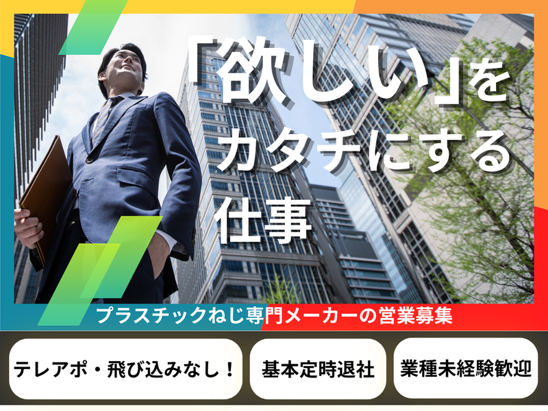 日本ケミカルスクリュー株式会社の求人・転職情報