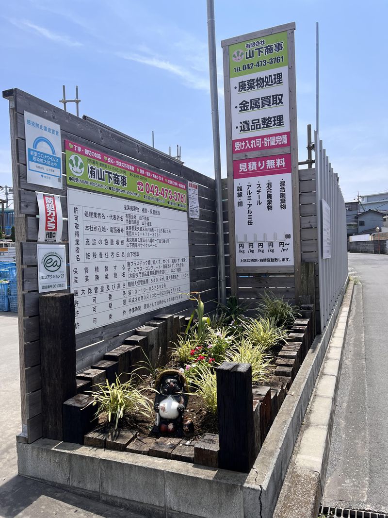 有限会社山下商事のアルバイト・バイト求人情報-02