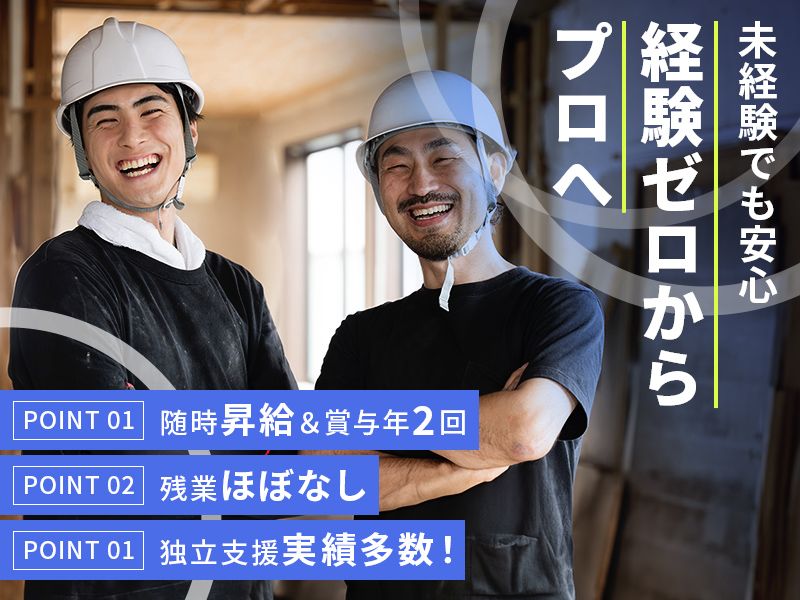 株式会社沼田工務店の求人・転職情報