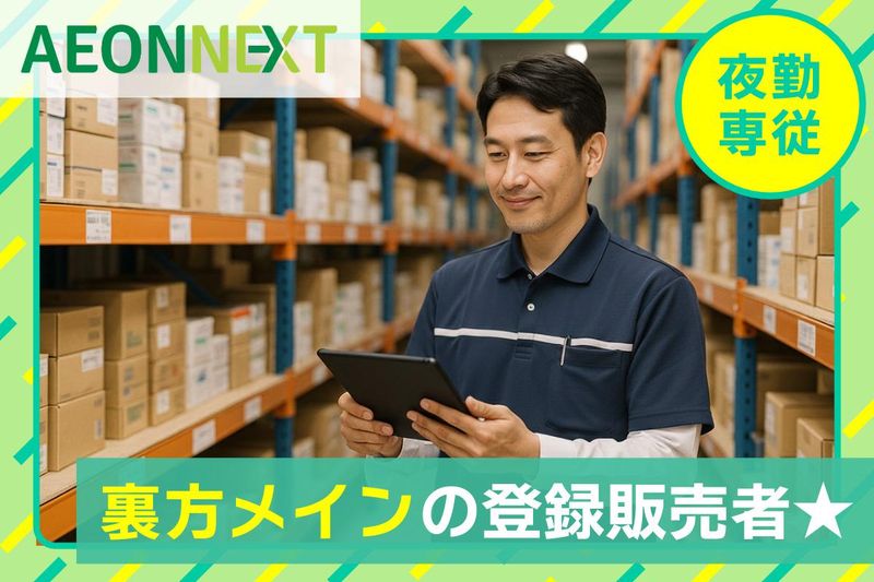 イオンネクスト株式会社の求人・転職情報