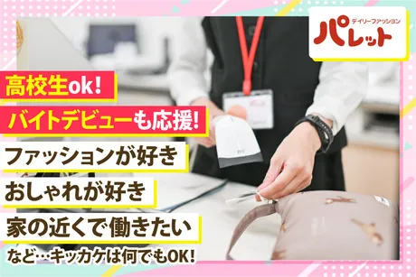 パレット　イトーヨーカドー川崎店のアルバイト・バイト求人情報-21