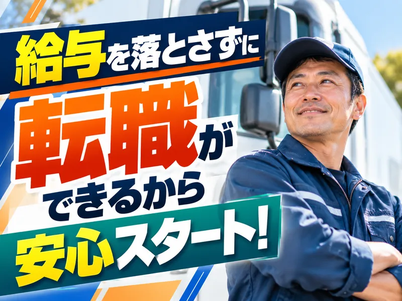 株式会社トランスメイト 八王子営業所のアルバイト・バイト求人情報