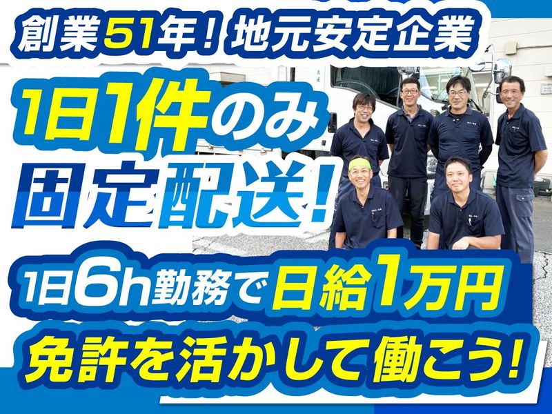 有限会社大一流通 本社