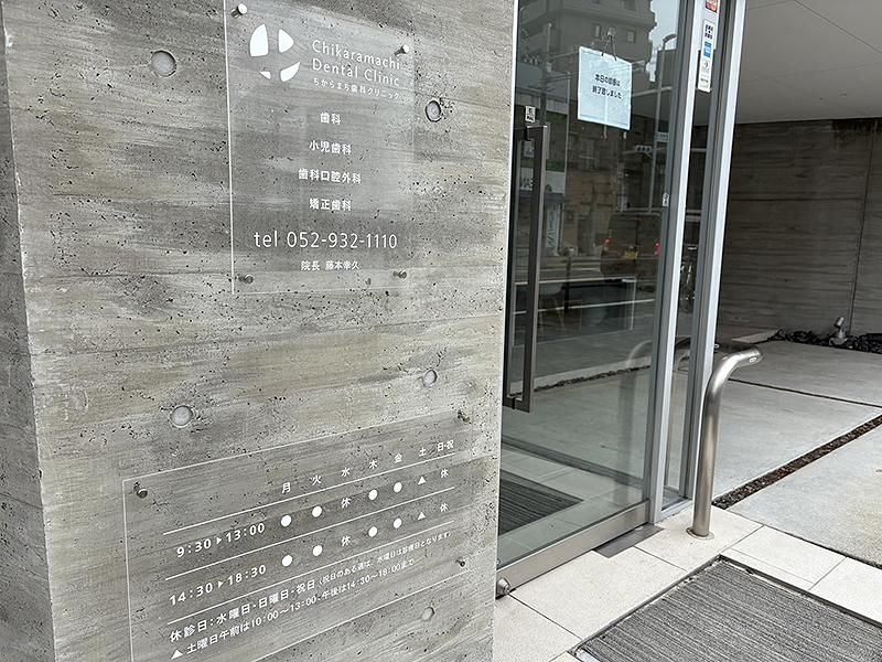 ちからまち歯科クリニックのアルバイト・バイト求人情報-05