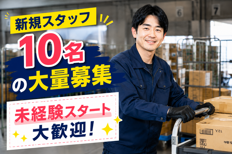株式会社加勢ワークアシストのアルバイト・バイト求人情報-09