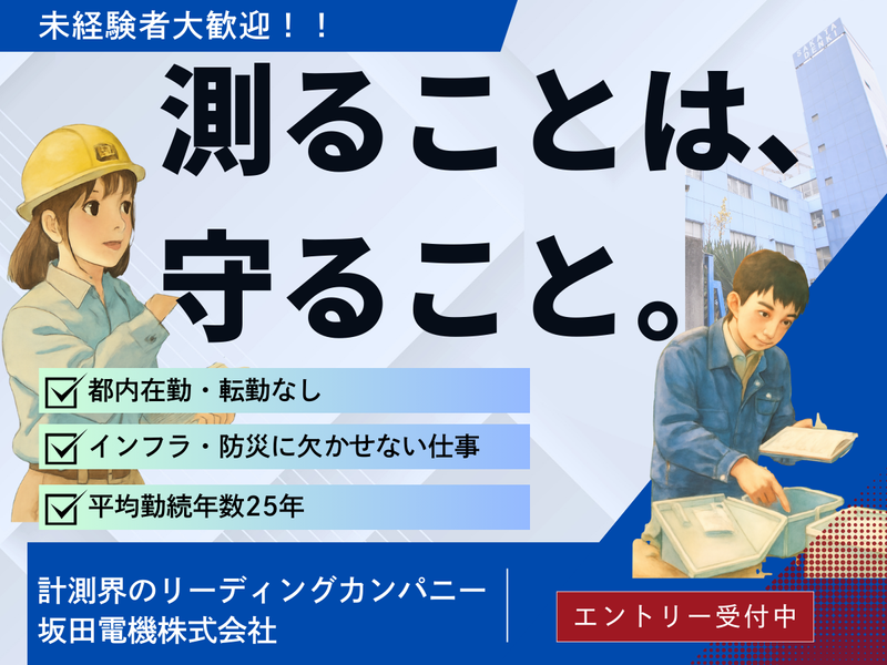 坂田電機株式会社