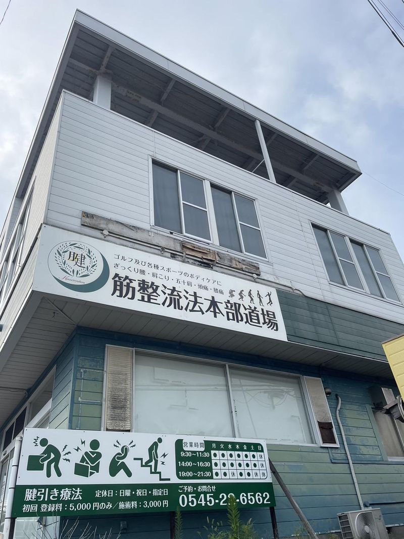 一般社団法人筋整流法協会のアルバイト・バイト求人情報-03