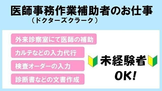 一橋病院のアルバイト・バイト求人情報-02