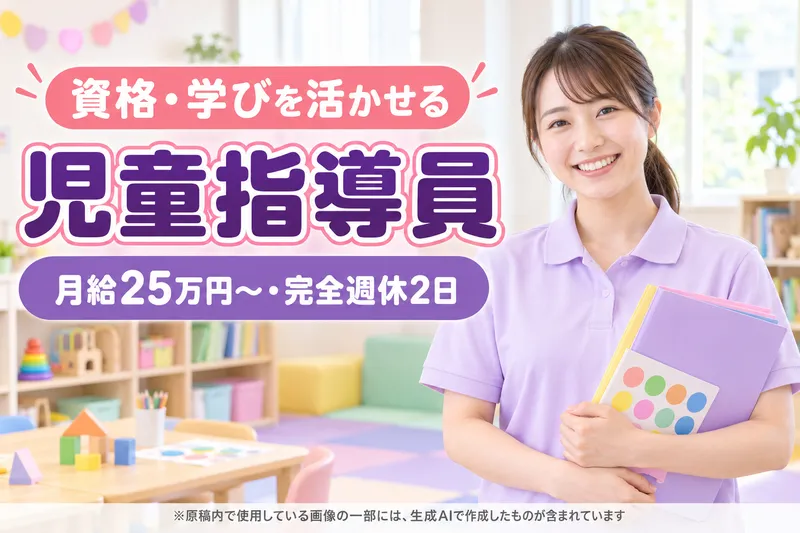 児童発達支援・放課後等デイサービス ぐりんぴーす (株式会社サラダ介護)のアルバイト・バイト求人情報