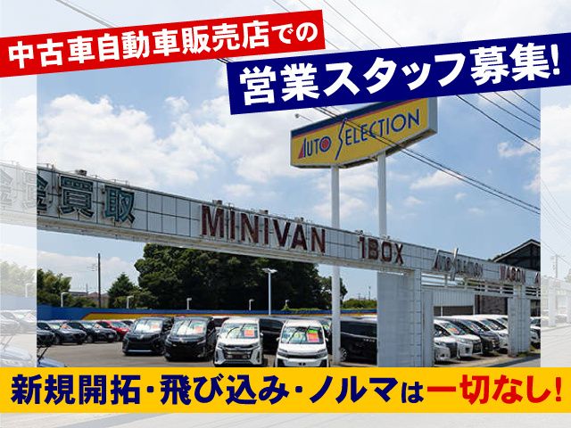 株式会社オートセレクションの求人・転職情報