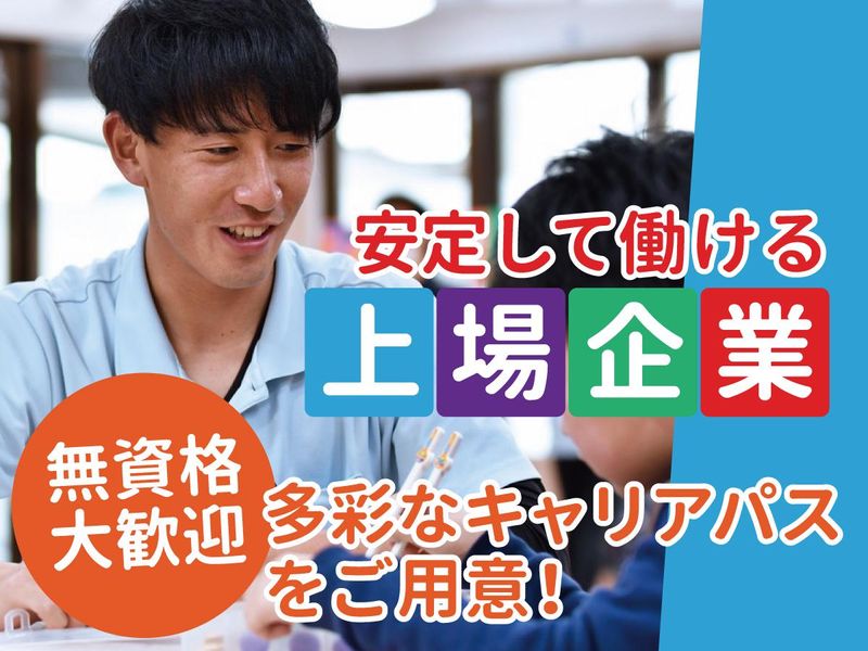 アプリキッズ四日市小古曽　AHCグループ株式会社のアルバイト・バイト求人情報-02