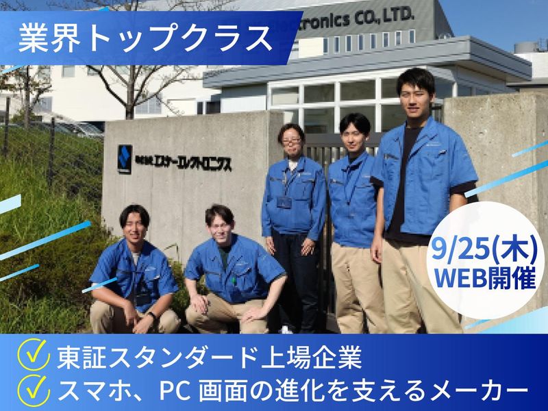株式会社エスケーエレクトロニクス