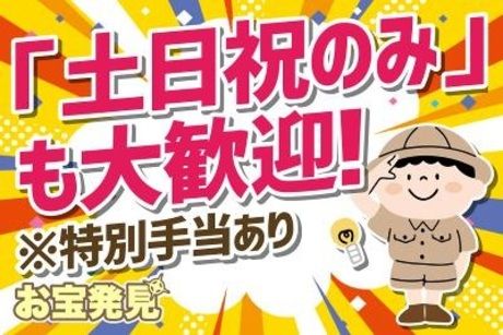 お宝発見　岡山店の求人5