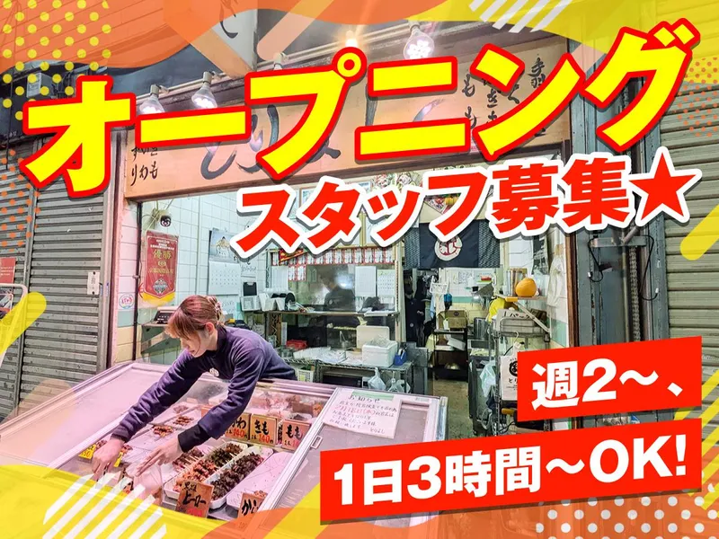 とりよし　今津店のアルバイト・バイト求人情報