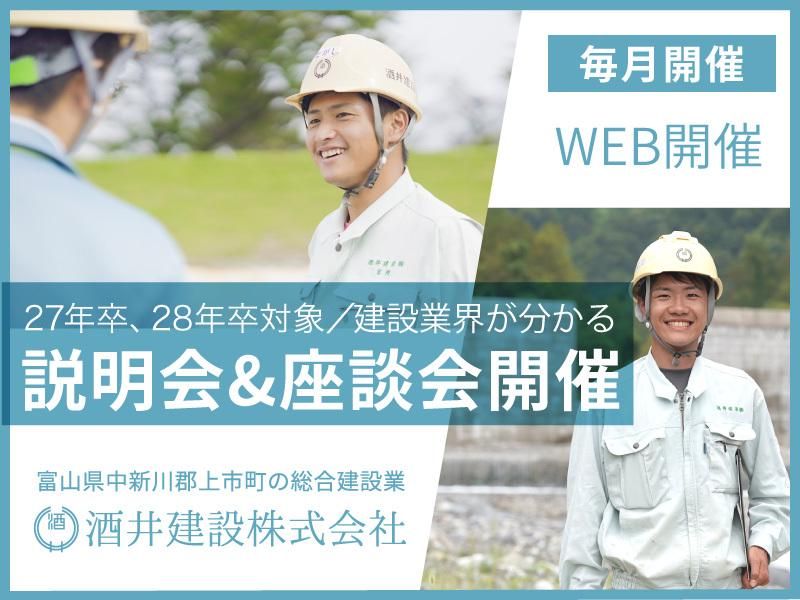 <短時間で手軽に>建設業界が分かるWEB説明会&座談会