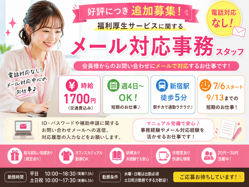 株式会社テレネット　新宿702のアルバイト・バイト求人情報-01
