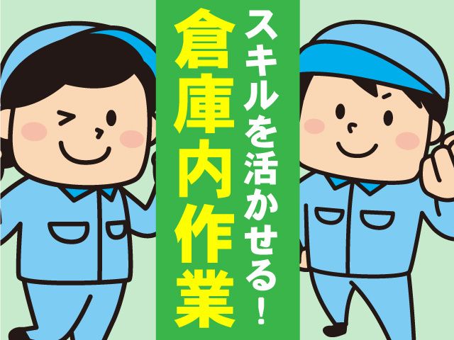 ミライク株式会社 郡山営業所のアルバイト・バイト求人情報-16