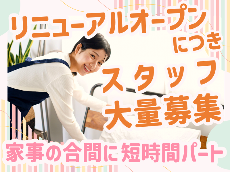 ホテルマイステイズ函館駅前(株式会社北海道ダイケン)のアルバイト・バイト求人情報-02