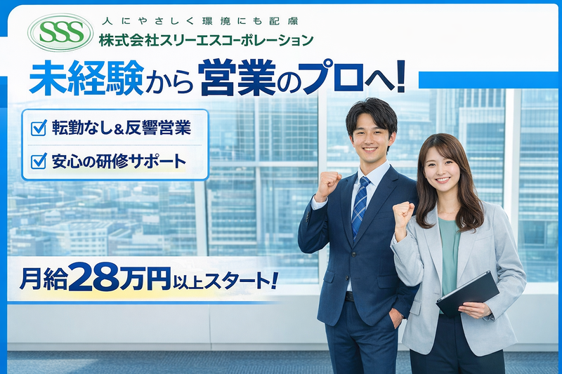 株式会社スリーエスコーポレーションの求人・転職情報