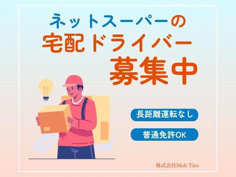 株式会社Mob Ties-0002の求人・転職情報