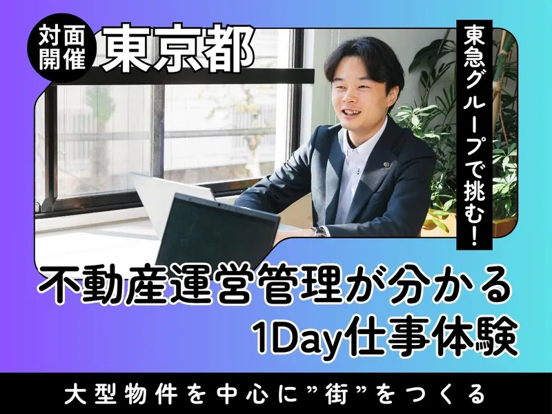 東急プロパティマネジメント株式会社